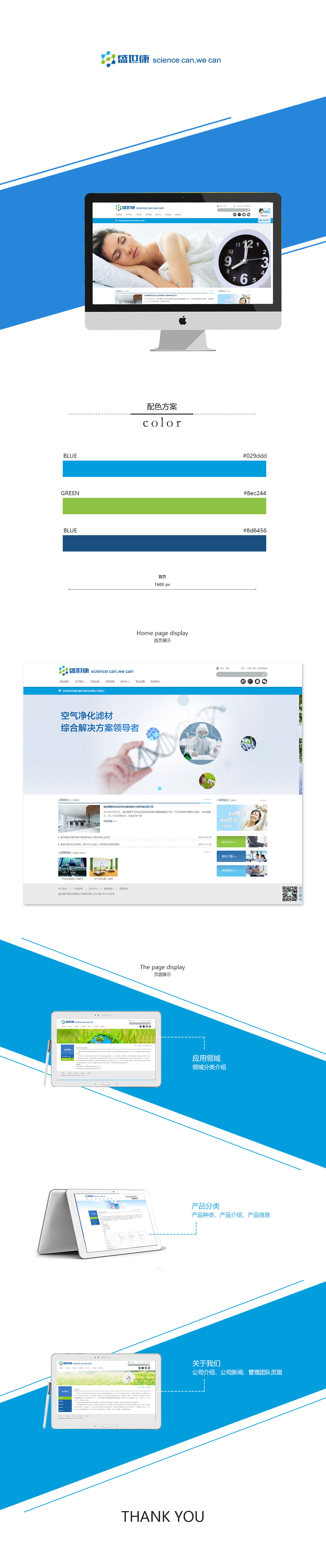 北京中聯學藝科技有限公司 網站開發(fā)案例 盛世康