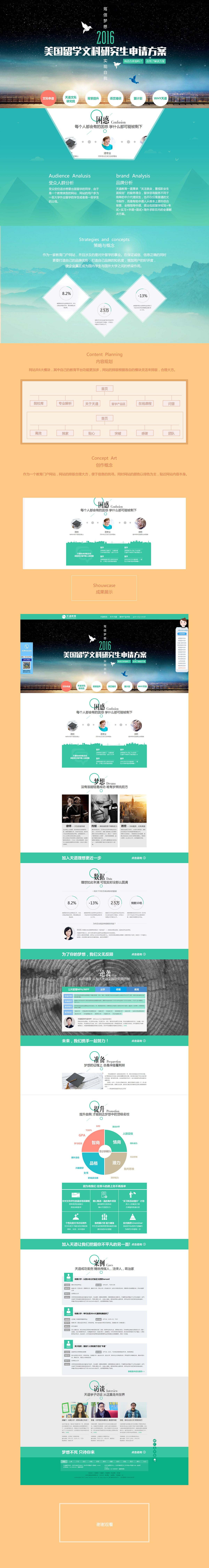 北京中聯學藝科技有限公司 網站開發案例 天道教育