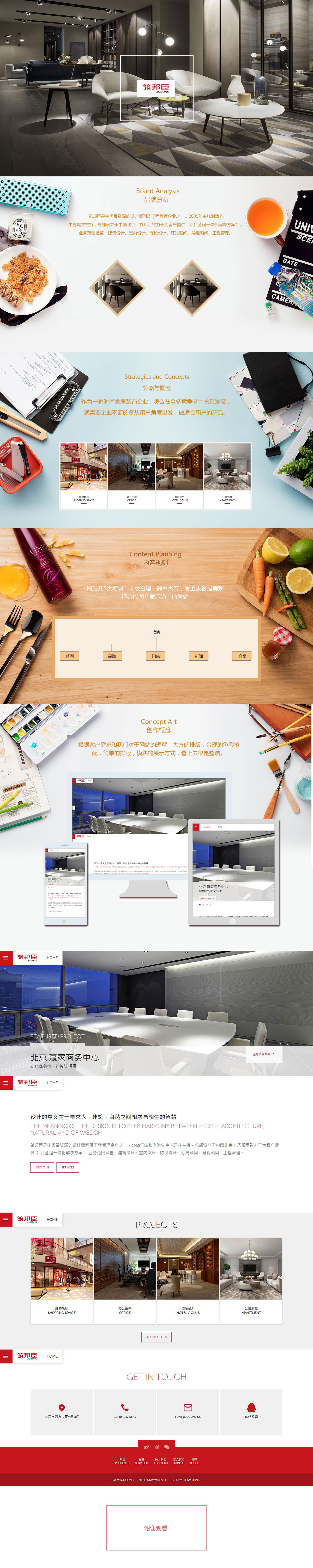 北京中聯(lián)學藝科技有限公司 響應(yīng)式網(wǎng)站開發(fā)案例 筑邦臣