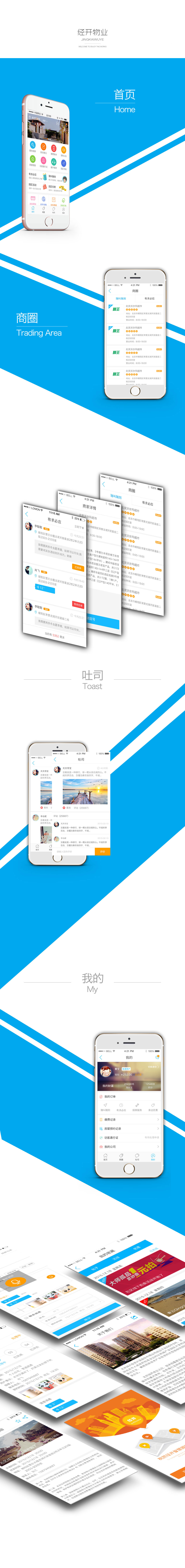 北京中聯(lián)學藝科技有限公司 APP開發(fā)案例 經(jīng)開物業(yè)