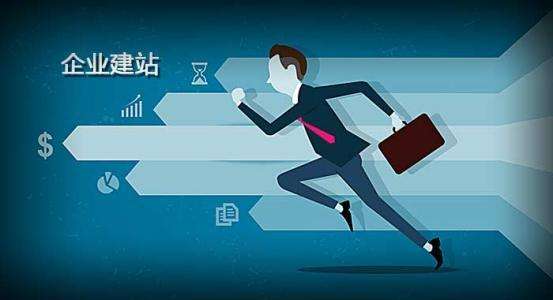 公司做網站之前要做哪些籌備?