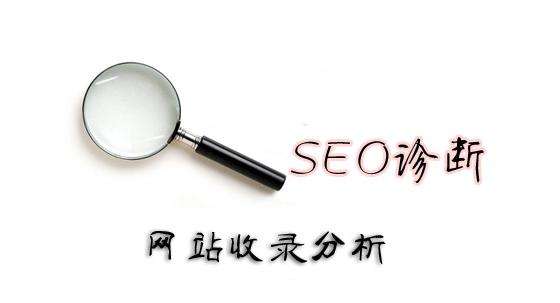 網站不收錄怎么辦?